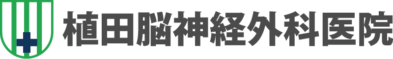 植田脳神経外科医院